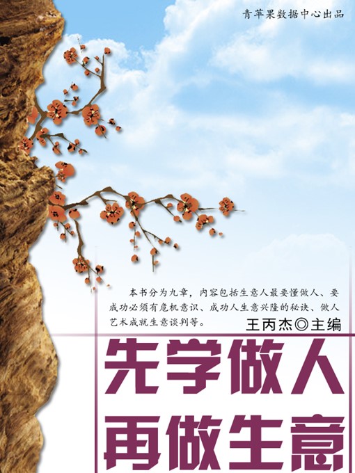 Cover image for 先学做人、再做生意